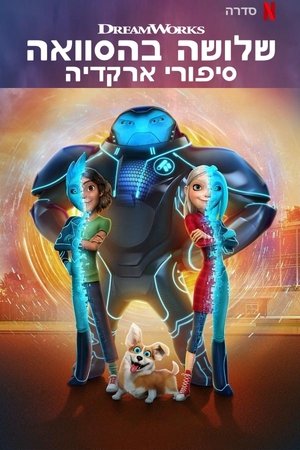 3Below: Tales of Arcadia Season 2 3Below: Tales of Arcadia Season 2