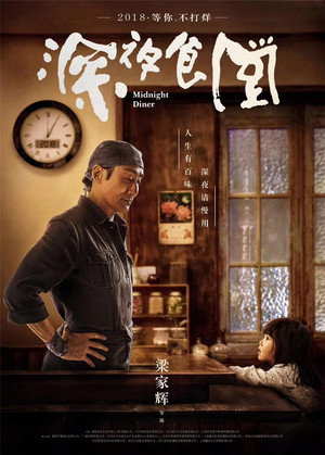 Midnight Diner 4