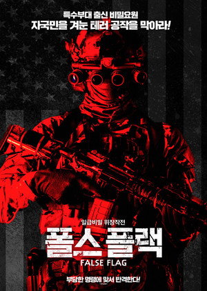 폴스 플랙