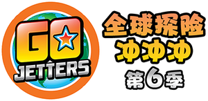 Go Jetters — Logos 1