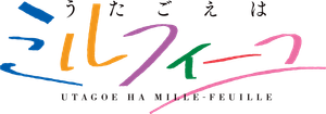 うたごえはミルフィーユ — Logos 1
