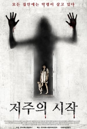 Poster 저주의 시작 2015