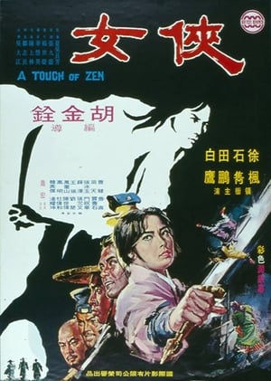 Poster A Touch of Zen 1971