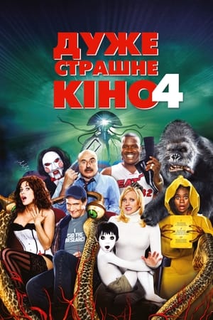 Poster Дуже страшне кіно 4 2006