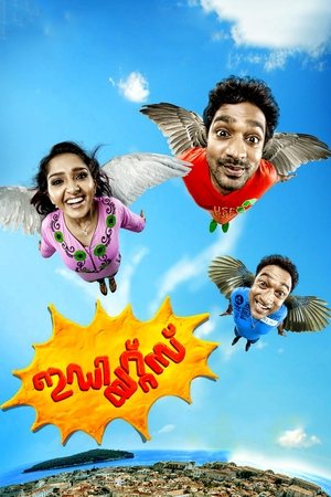 Poster ഇഡിയറ്റ്സ് 2012