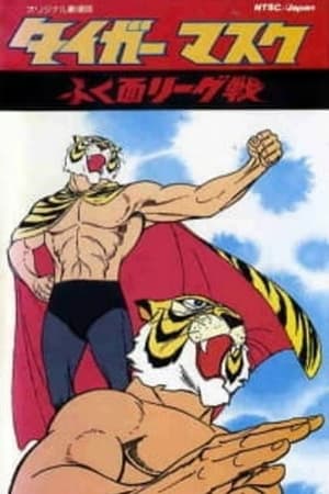 Poster Tiger Mask (1970) (1970)