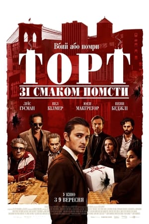 Poster Торт зі смаком помсти 2021