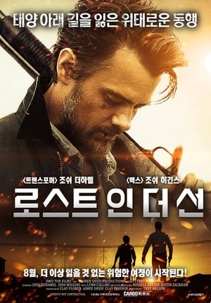 Poster 로스트 인 더 선 2015