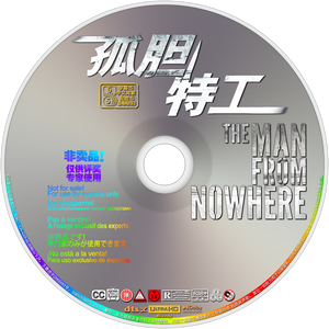 The Man from Nowhere — Logos 7