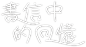 Memory in the Letter — Logos 1