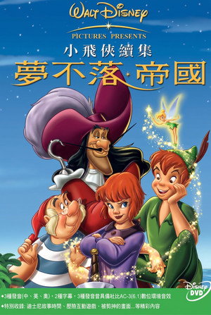 小飛俠2：夢不落帝國