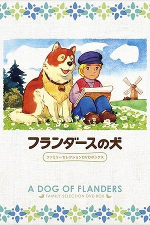 Poster フランダースの犬 1975