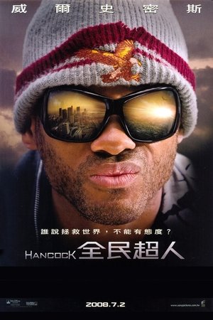 Image 全民超人汉考克