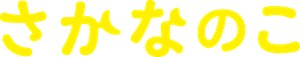 The Fish Tale — Logos 1