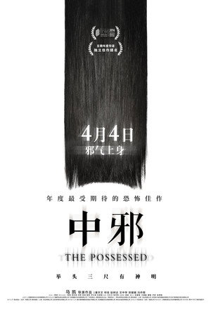 The Possessed