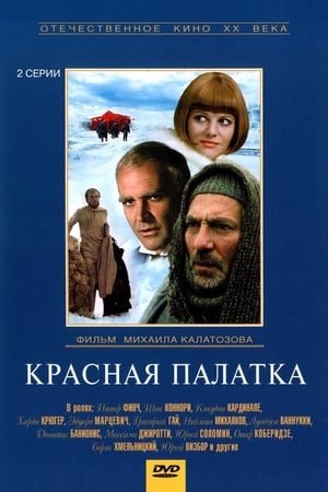 Poster Красная палатка 1969