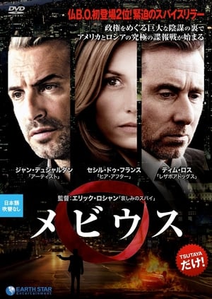 メビウス (2013)