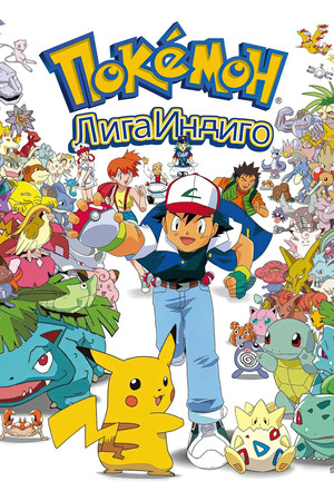 Лига Индиго