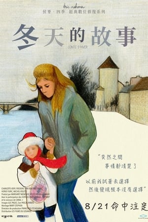 Poster 冬天的故事 1992