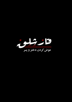قارشلق