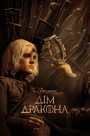 poster House of the Dragon