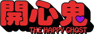 The Happy Ghost — Logos 1