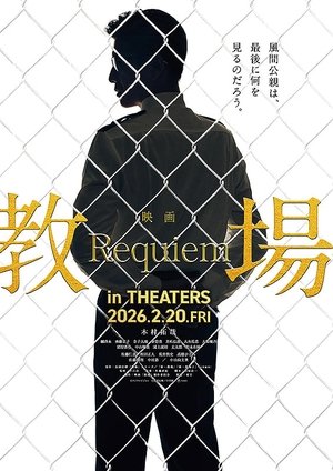 Póster oficial de la película Kyojo Requiem
