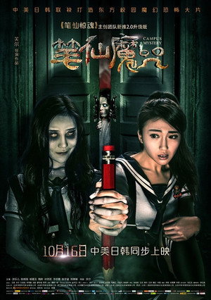Campus Mystery 7