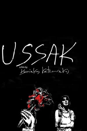 Poster USSAK... χρόνια μετά 2017