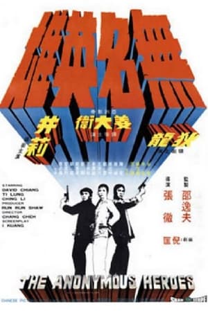 Poster Những Anh Hùng Vô Danh 1971