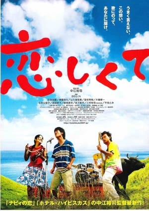 Poster Koishikute (2007)