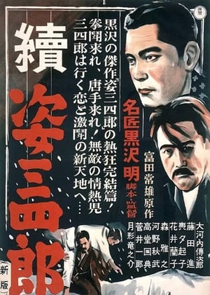 Poster 唐手三四郎 1951