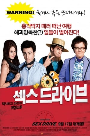 Poster 섹스 드라이브 2008