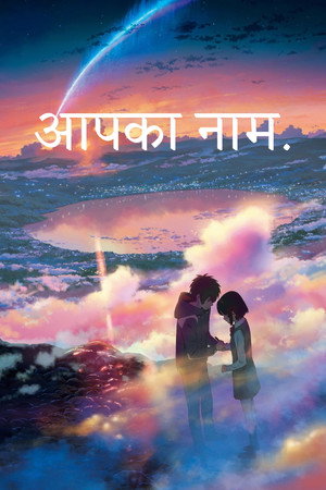 poster Your Name.