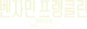 Franklin — Logos 4
