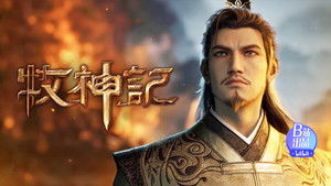 Tales of Herding Gods: 1×63