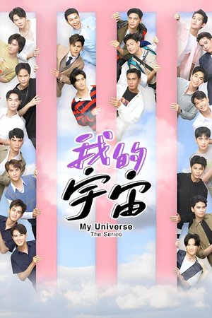 Image 我的宇宙