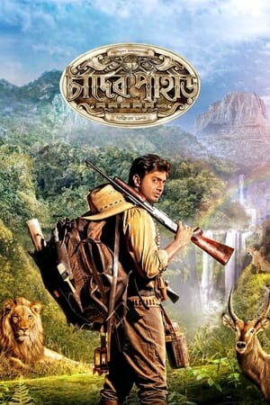 pelicula চাঁদের পাহাড় (2013)