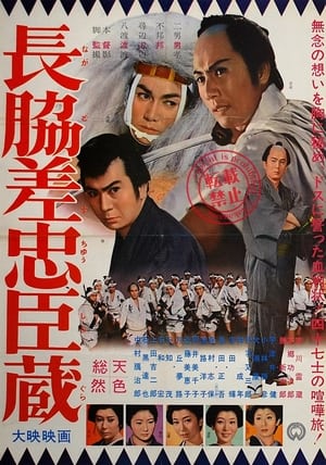 Poster Long Swords of the Loyal Forty-Seven (1962)