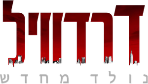 Demolidor: Renascido — Logos 10