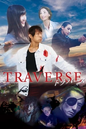 Poster Traverse -トラバース- 2019