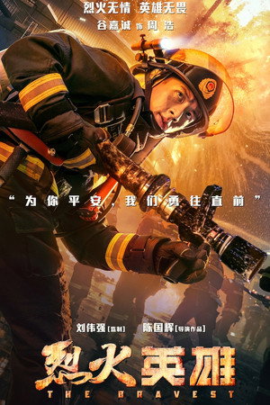 The Bravest 47