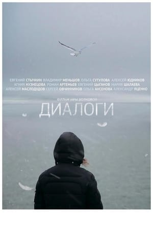 Poster Диалоги 2014