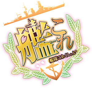 Kantai Collection: KanColle — Logos 2