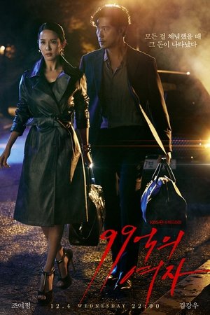 Poster 99억의 여자 Season 1 Episode 11 2019