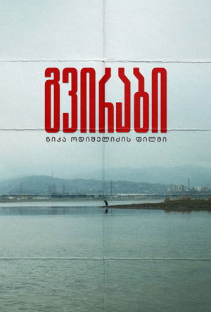 გვირაბი