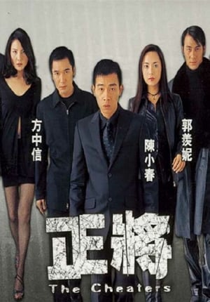 Poster The Cheaters 2001