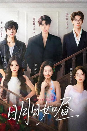 昼以继夜 - Season 1