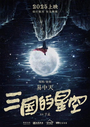 Three Kingdoms: Starlit Heroes