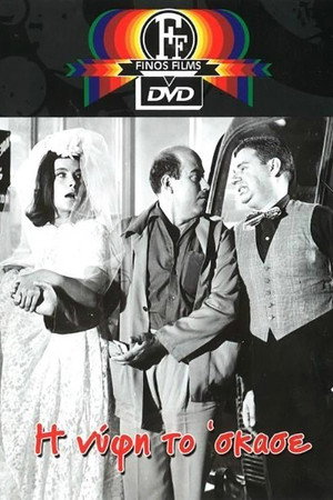 Runaway Bride 43